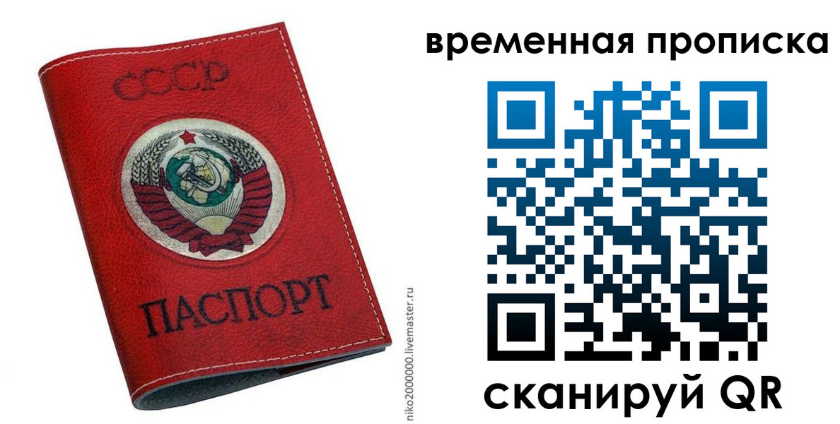 прописка паспорт в Хотьково